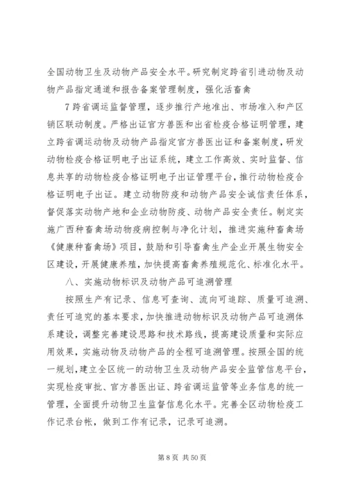 进一步加强我区动物卫生监督工作实施方案.docx