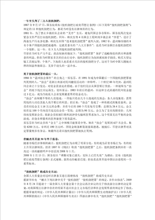 交易与非交易企业变革与发展优秀文章精选