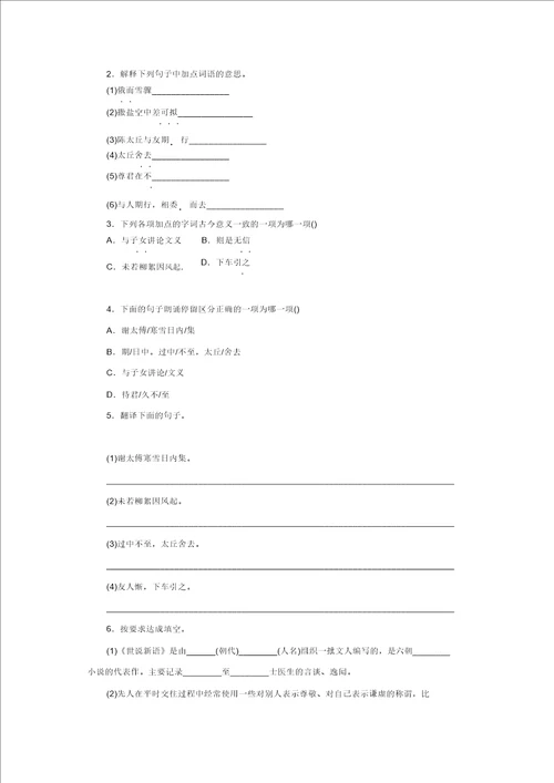 部编版2019年秋七年级语文上册8世说新语二则练习