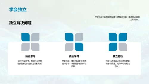 劳动技能的学习和应用