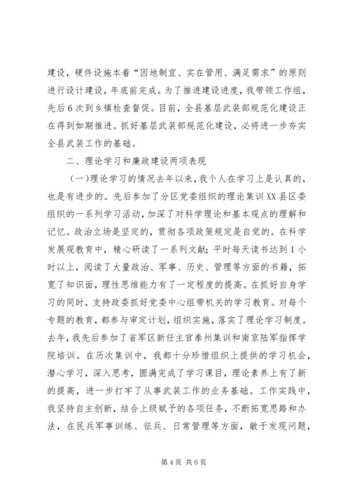 人武部部长述职报告.docx