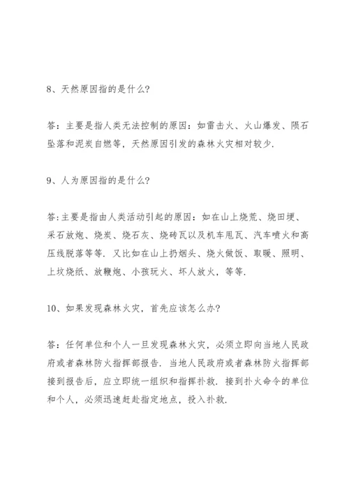 森林防火安全知识.docx