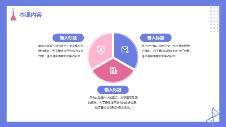 蓝粉卡通生物教学通用PPT模板
