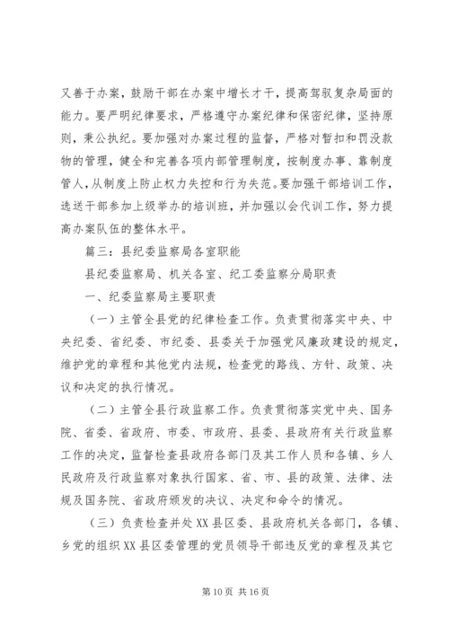 篇一：XX年纪检监察工作计划 (3).docx