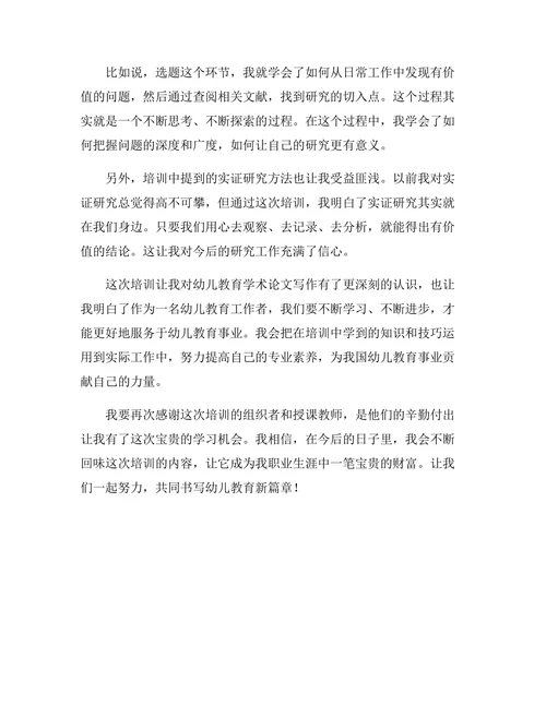 幼儿教育学术论文写作培训心
