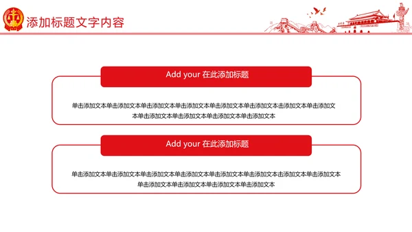 红色党政大气中国人民法院法律法规工作汇报PPT模板