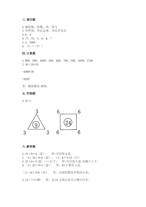 小学二年级下册数学期末测试卷附答案（预热题）.docx
