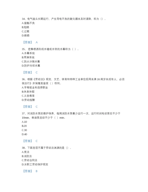 2022年吉林省消防设施操作员之消防设备基础知识深度自测提分题库(附答案).docx