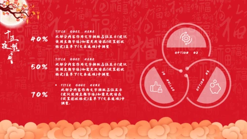 红色中国风中秋节文化介绍通用PPT模板