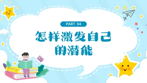 蓝色云朵边框卡通正确认识自我主题班会PPT模板