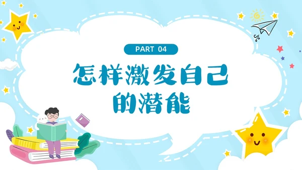 蓝色云朵边框卡通正确认识自我主题班会PPT模板