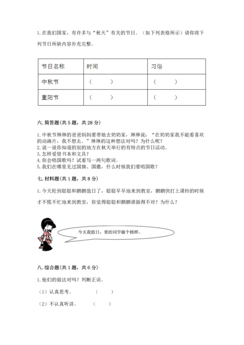二年级上册道德与法治 期中测试卷附答案【b卷】.docx