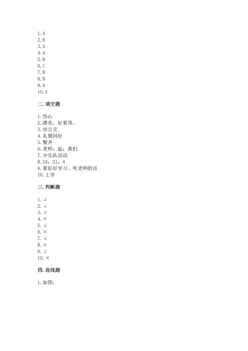一年级上册道德与法治第一单元《我是小学生啦》测试卷含答案（培优a卷）.docx