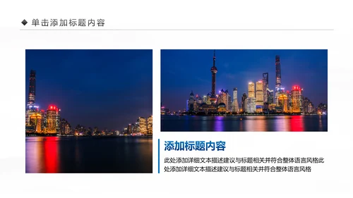 魅力上海印象上海旅游旅行游玩介绍PPT