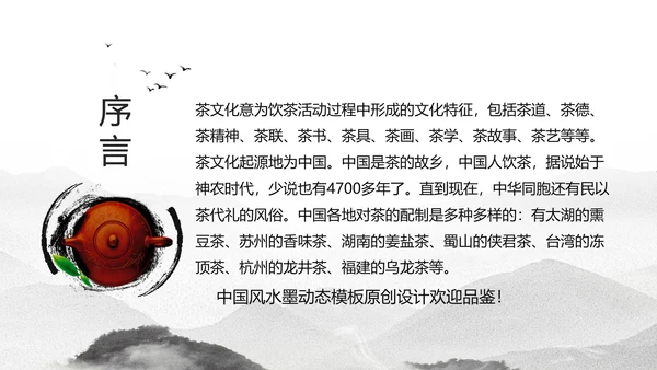 古典中国风茶韵茶艺茶道PPT模板