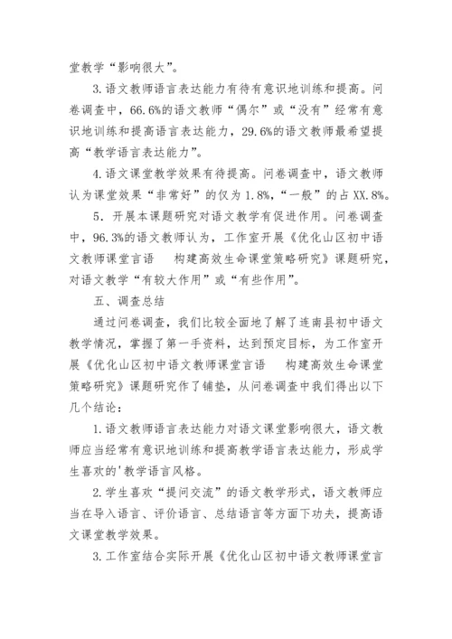 初中语文教学情况调查报告.docx