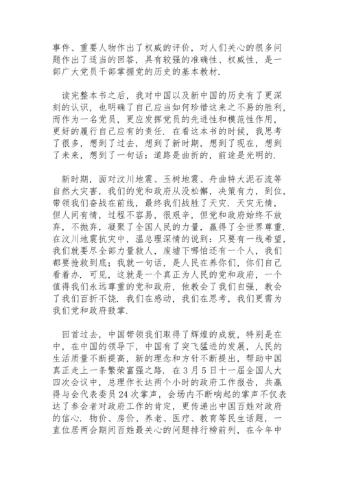 读中国共产简史心得体会三篇.docx