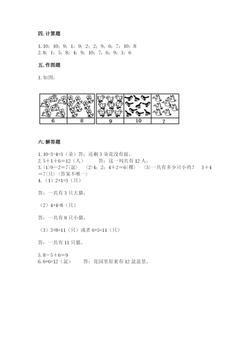 人教版一年级上册数学期末考试试卷及参考答案【新】.docx