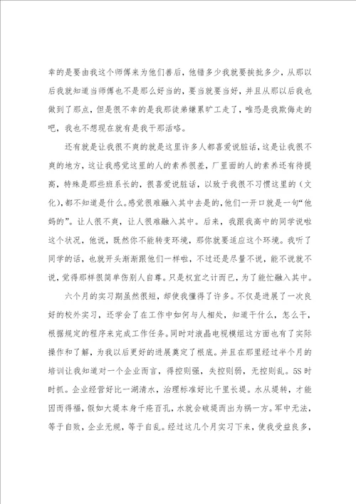 毕业生顶岗实习工作总结5篇2022