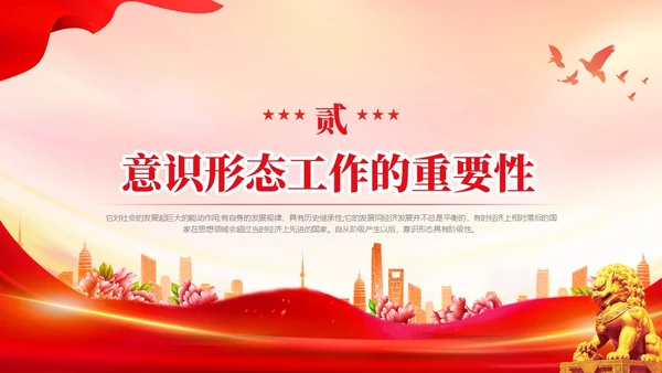 红色简约意识形态专题党课PPT