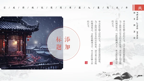 冬季古镇冬天大雪天通用PPT模板