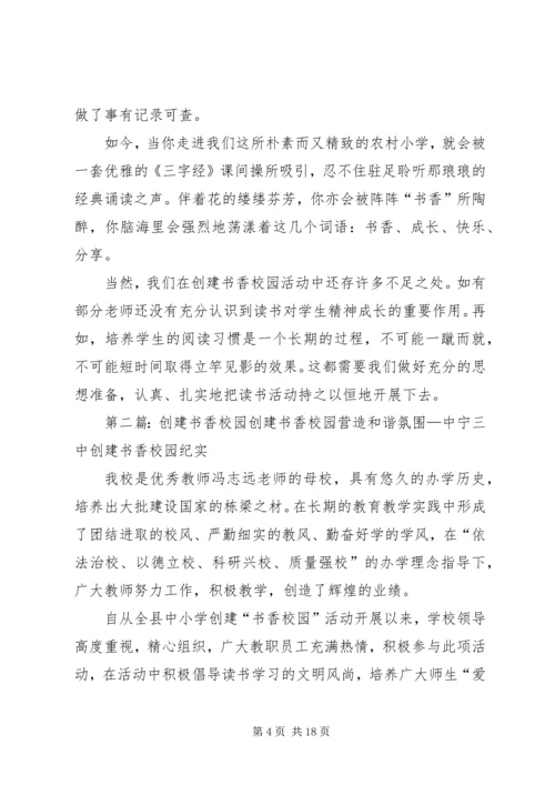 书香校园创建总结_1.docx