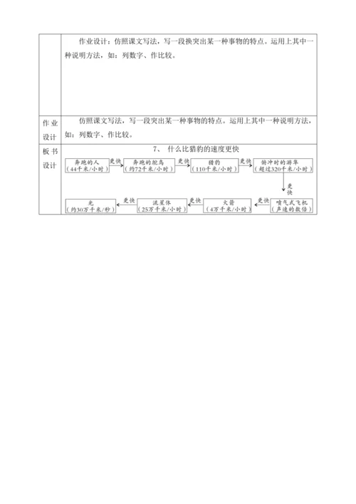 7什么比猎豹的速度更快第二课时教学设计