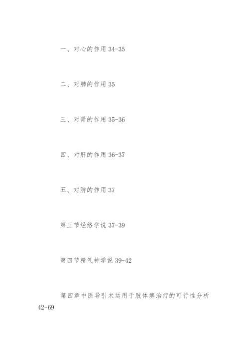 中医学硕士毕业论文提纲.docx