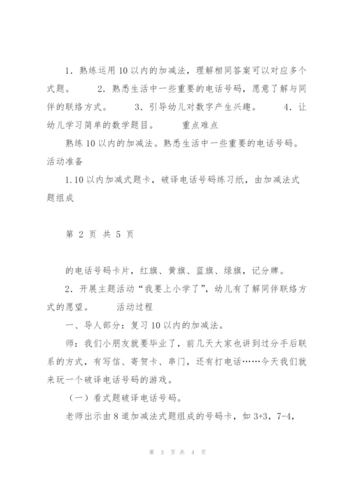 幼儿园大班数学加减法教案两篇.docx