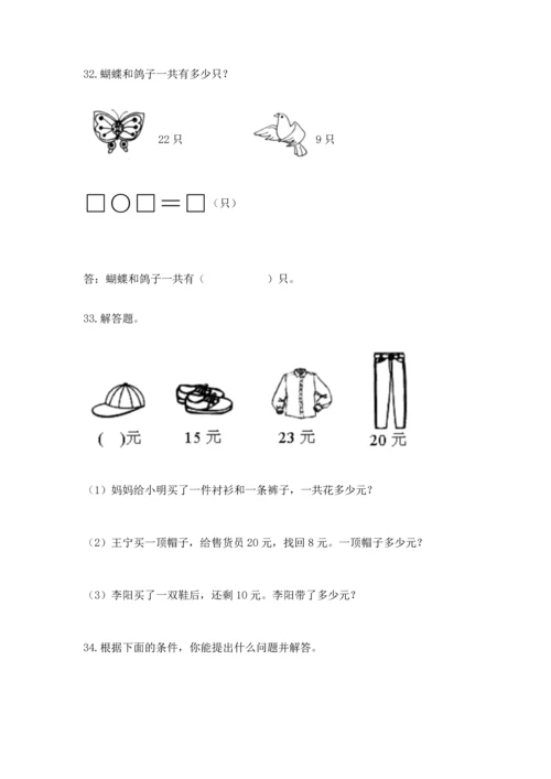 一年级下册数学解决问题60道【新题速递】.docx