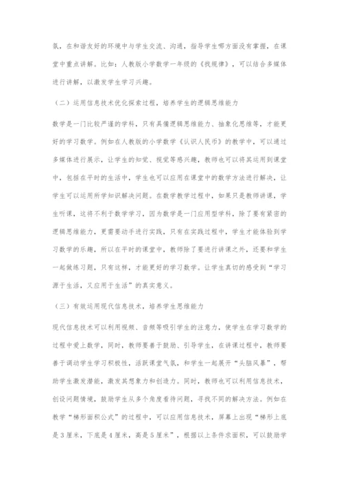 信息技术与小学数学情景教学的整合研究.docx