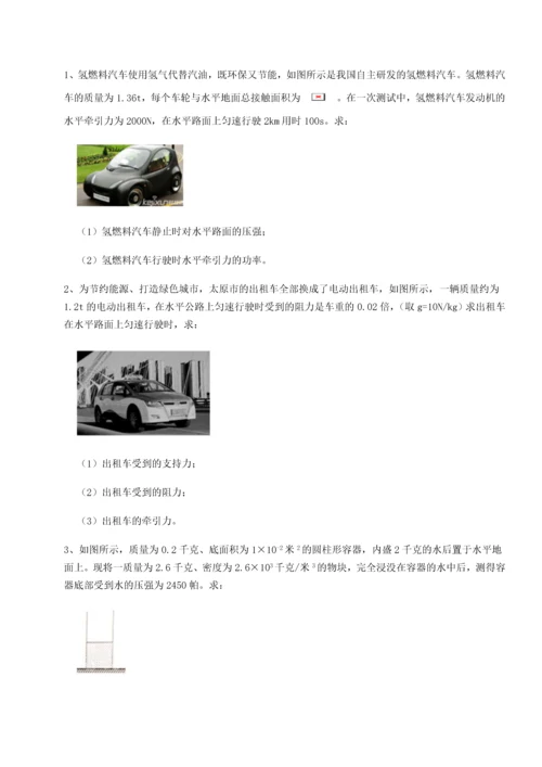第二次月考滚动检测卷-重庆市大学城第一中学物理八年级下册期末考试章节练习A卷（附答案详解）.docx