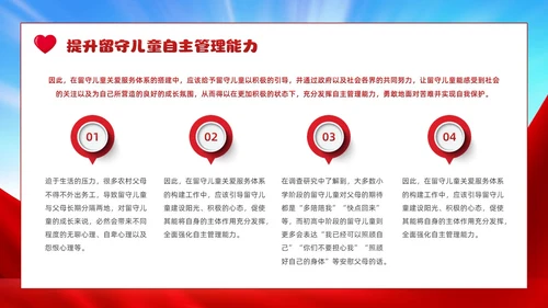 红色大气党政风关爱农村留守儿童教育PPT模板