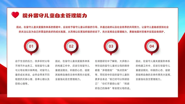 红色大气党政风关爱农村留守儿童教育PPT模板
