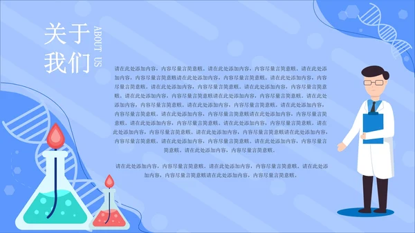 蓝色几何卡通风科学实验教学PPT模板