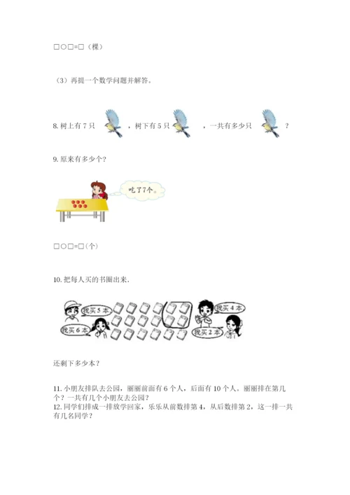 一年级上册数学应用题50道含答案【巩固】.docx