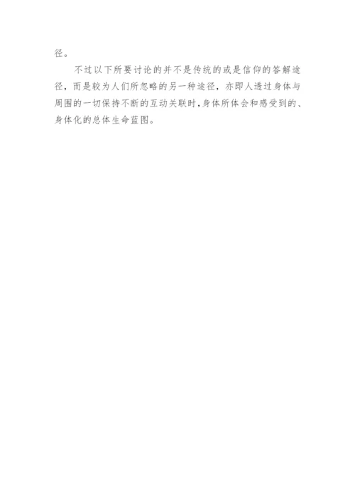 哲学与人生的论文.docx