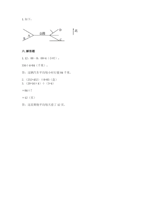 小学三年级下册数学期中测试卷及完整答案【夺冠】.docx