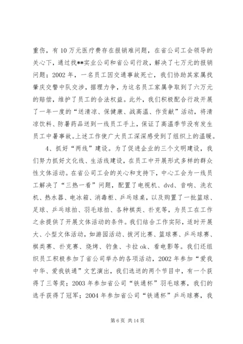 在铁通职工代表大会上的工作报告 (2).docx