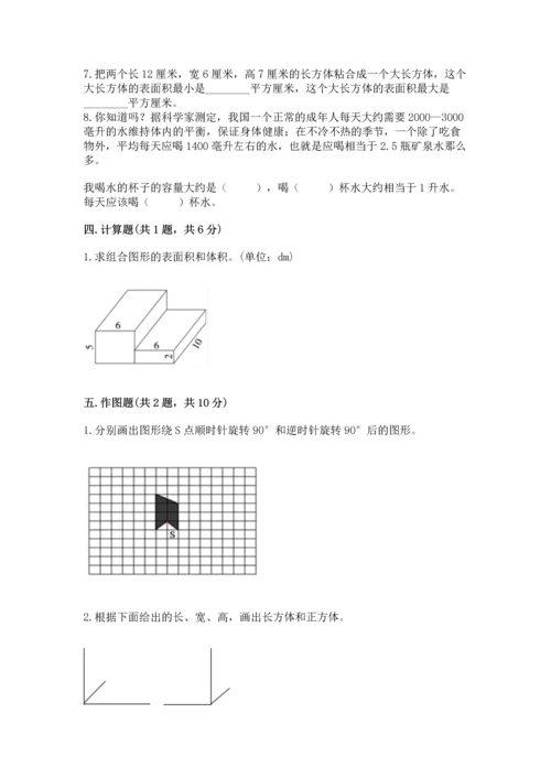 人教版五年级下册数学期末测试卷精品【综合题】.docx