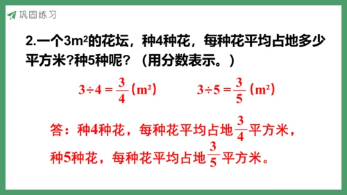 新人教版数学五年级下册4.4  分数与除法(1)课件