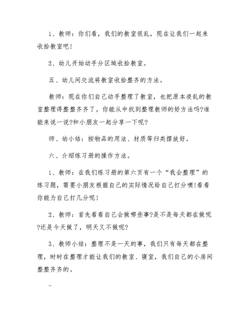 中班社会我会整理教案