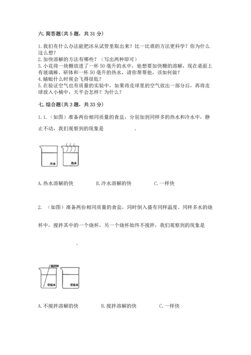 教科版三年级上册科学期末测试卷及答案（有一套）.docx