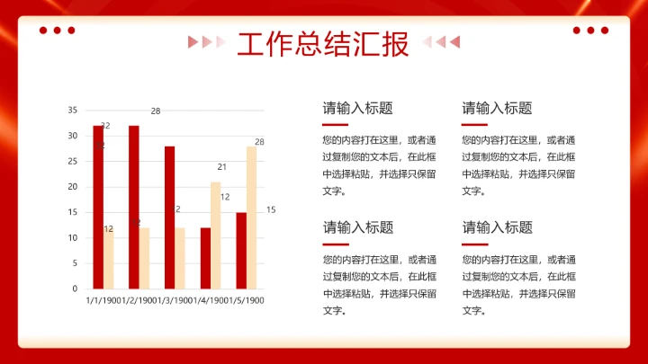 红色简约风欢迎领导莅临指导通用PPT模板