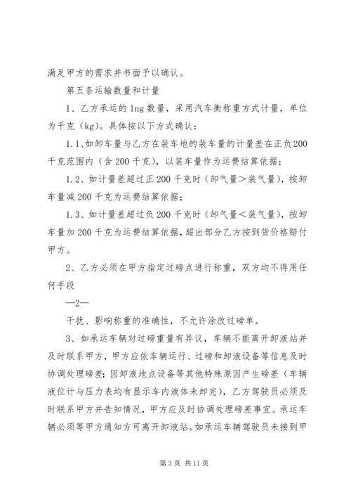 公路运输保险费用表.docx