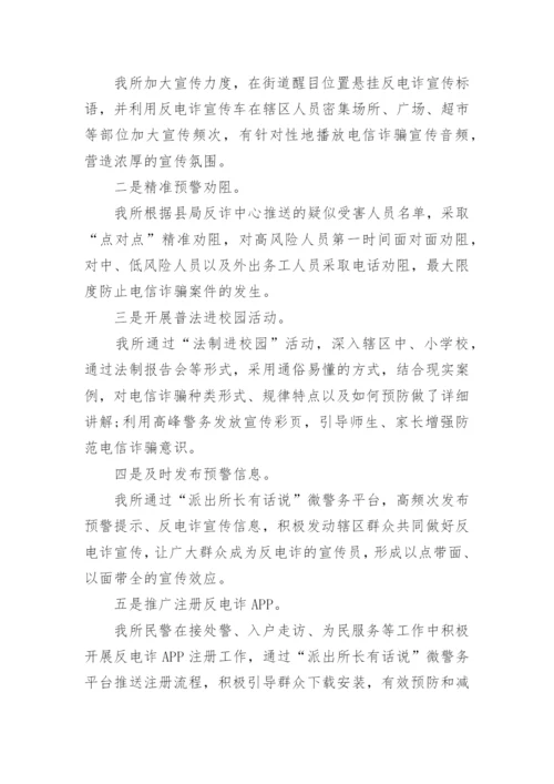 反诈骗宣传活动周总结.docx