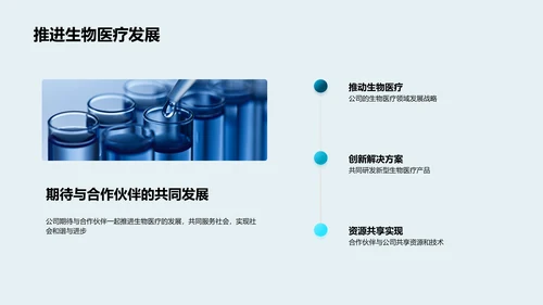 化学在医疗的作用PPT模板