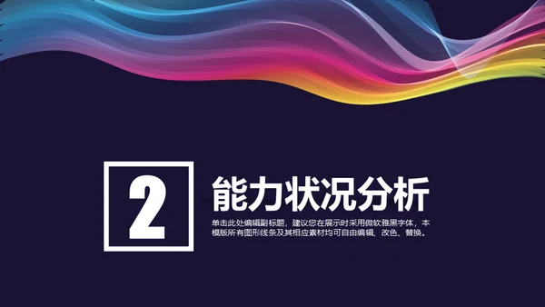 抽象彩色线条年终总结通用PPT模板