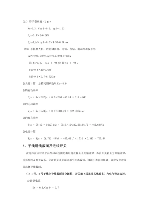 临时用电专项综合施工专题方案.docx