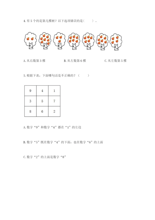 冀教版一年级下册数学第一单元 位置 测试卷及一套参考答案.docx